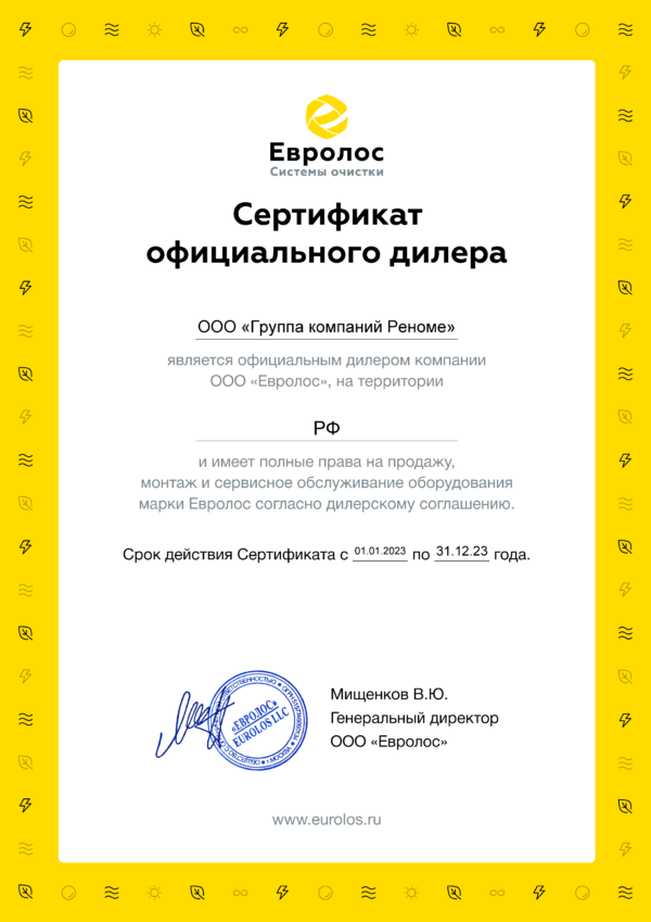евролос сертификат картинка